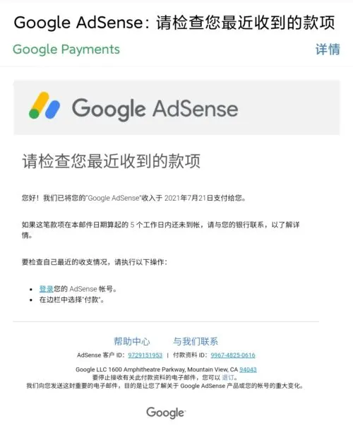 Google Adsense 付款通知邮件