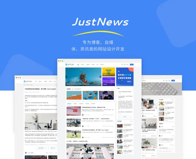 JustNews 博客、自媒体、资讯类主题