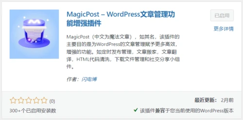 WordPress 仪表盘搜索安装 MigicPost