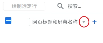 Google Analytics 查看网页标题和屏幕名称报告