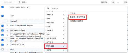 Google Analytics 添加着陆页+查询字符串筛选