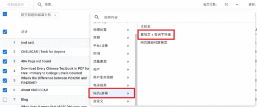 Google Analytics 添加着陆页+查询字符串筛选