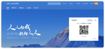 自然人税务局扫码登录
