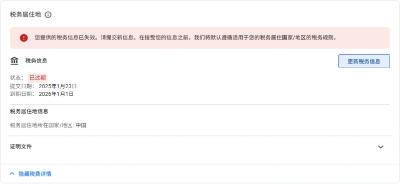 AdSense 更新税务信息