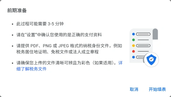 AdSense 更新税务信息 - 填写新表单