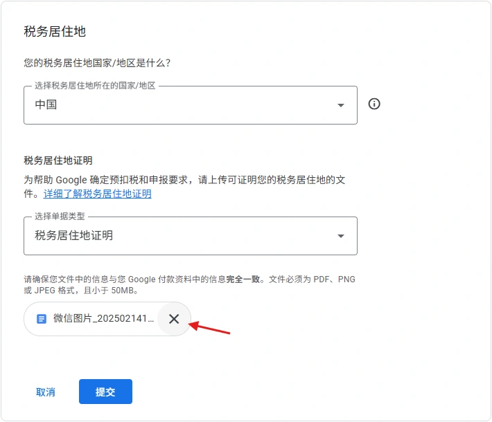 AdSense 更新税务信息