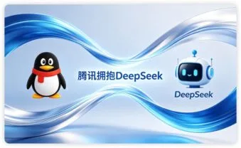 腾讯云 DeepSeek-V4 大降价：腾讯拥抱 DeepSeek