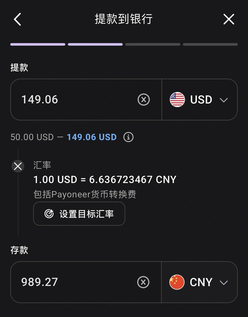 Payoneer 美元提现人民币预估