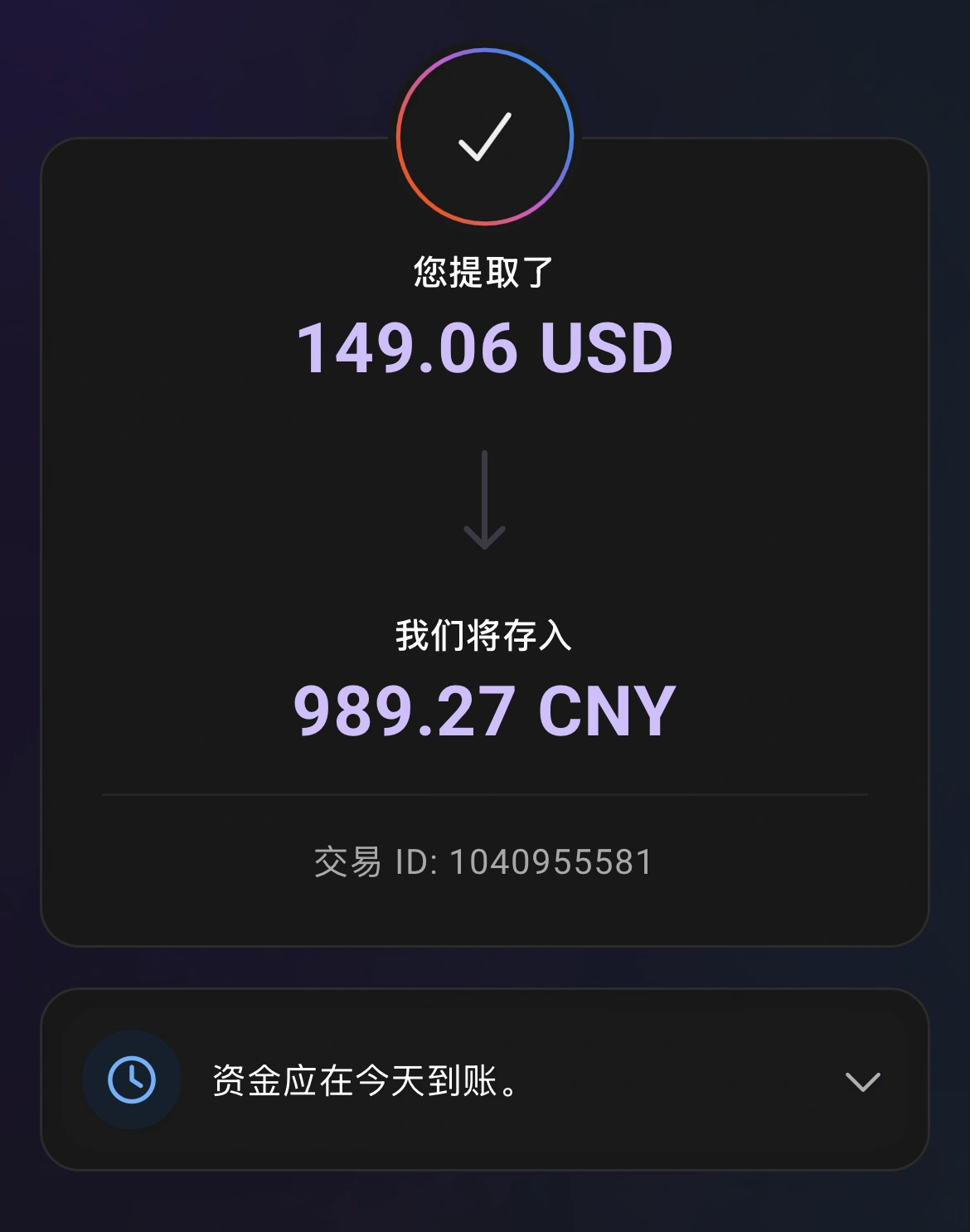Payoneer 美元提现人民币实际到账金额